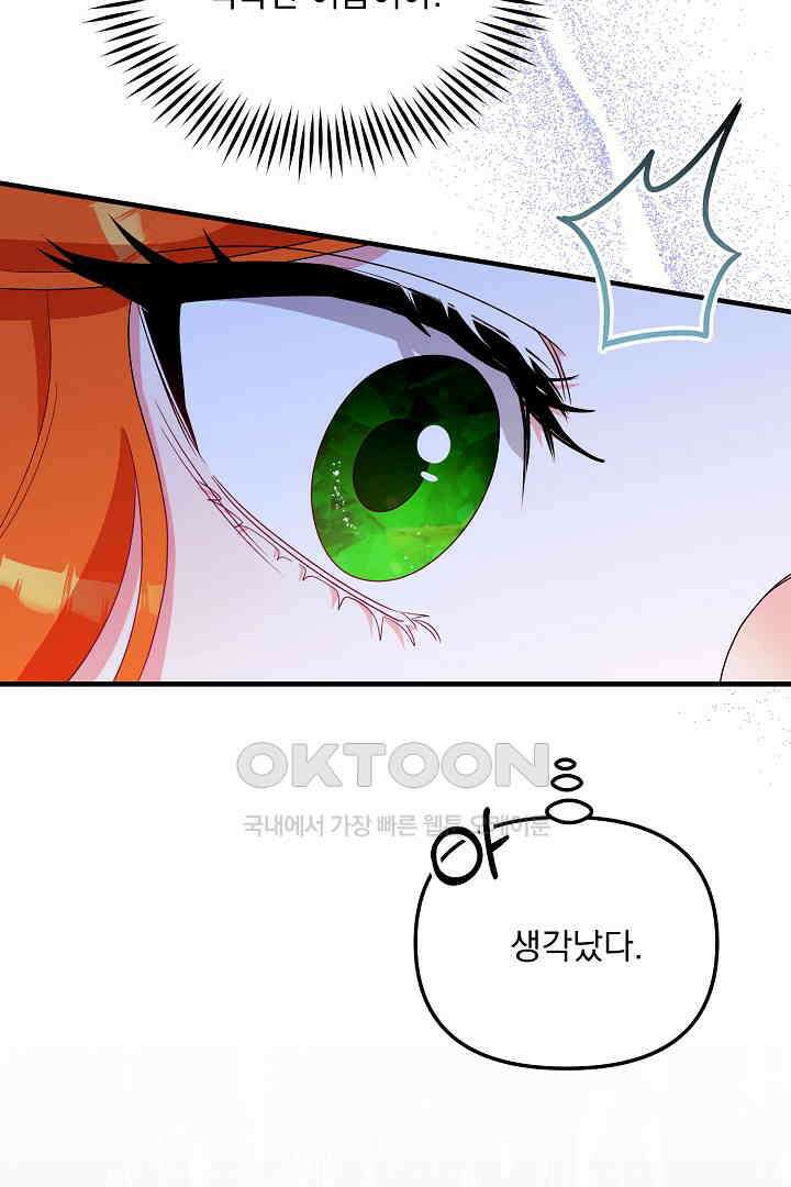 나의 파멸을 바라는 그대들에게 63화 97