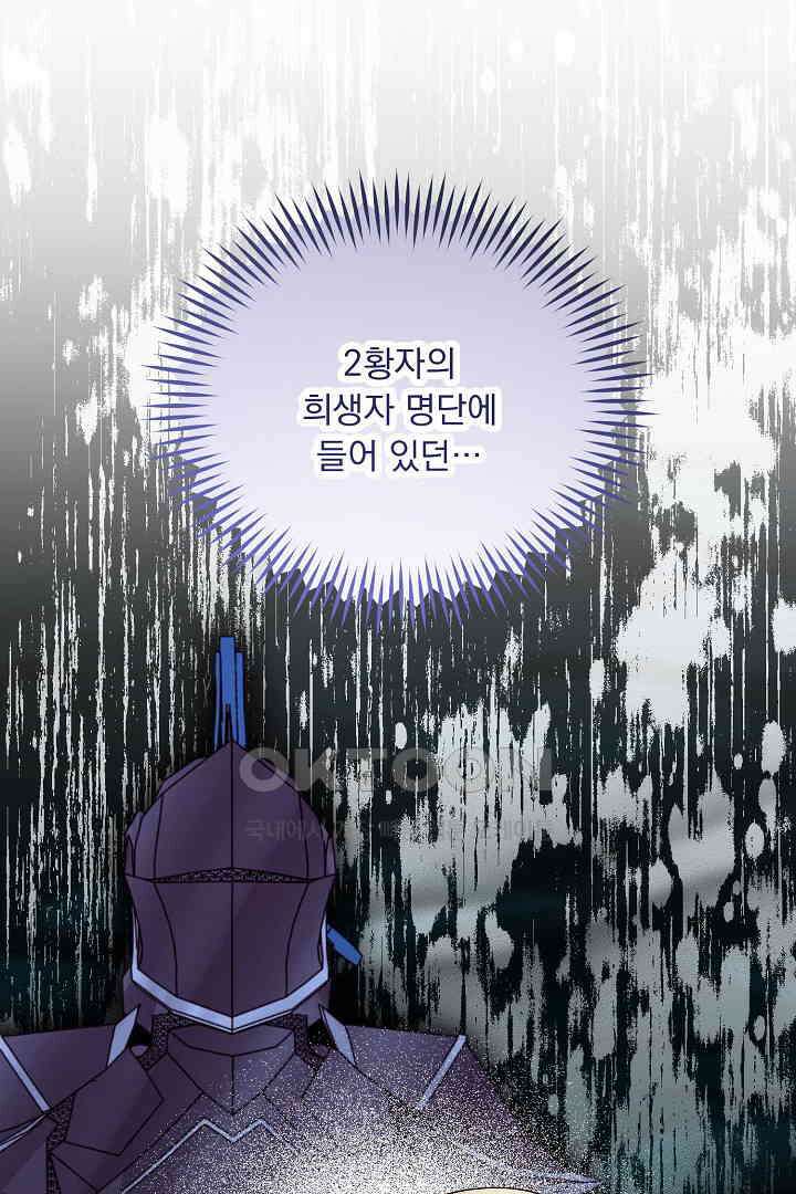 나의 파멸을 바라는 그대들에게 63화 98