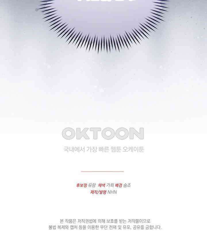 나의 파멸을 바라는 그대들에게 63화 100