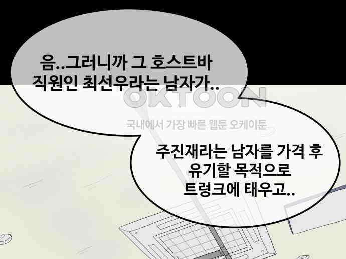 좋아? 죽어! 66화 1