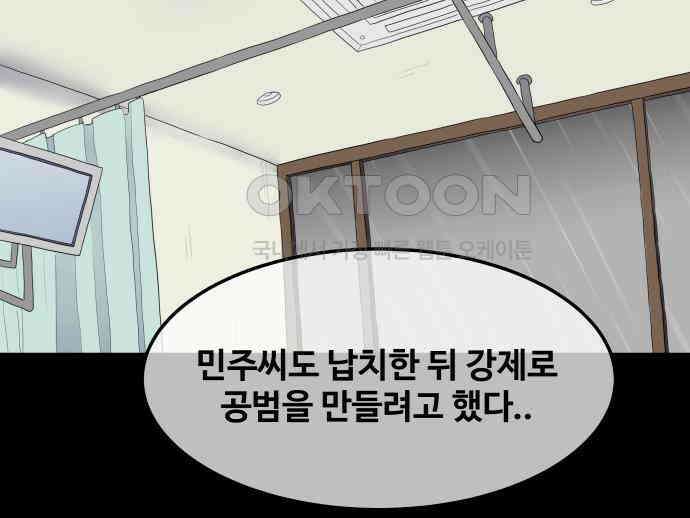좋아? 죽어! 66화 2