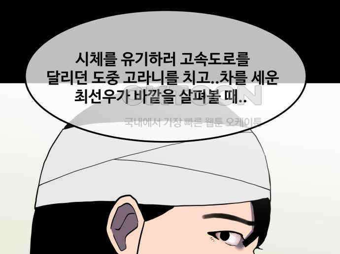 좋아? 죽어! 66화 3