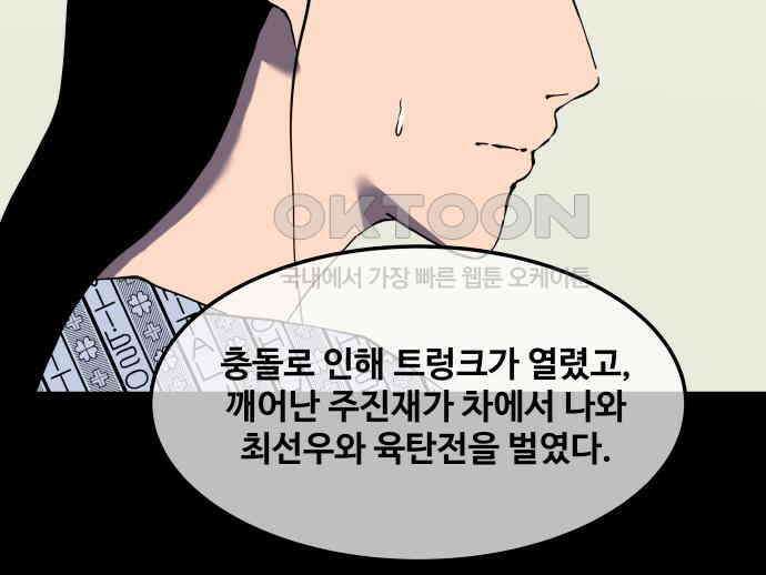 좋아? 죽어! 66화 4