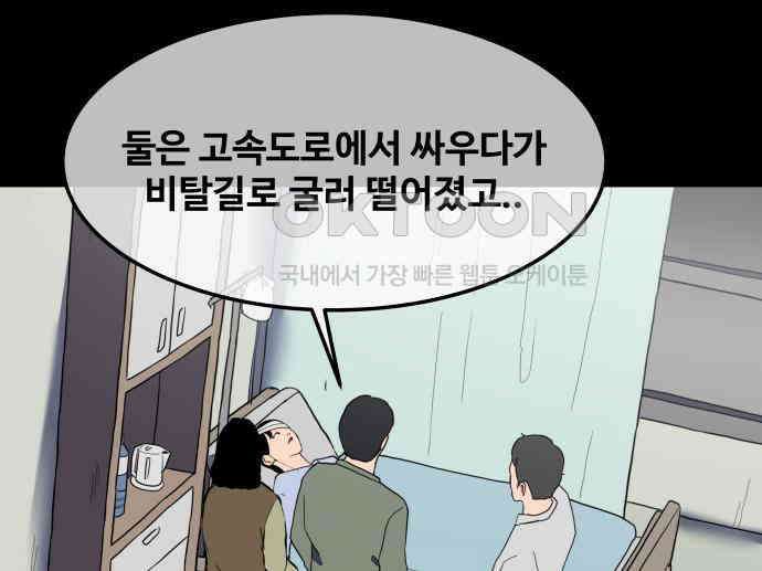 좋아? 죽어! 66화 5