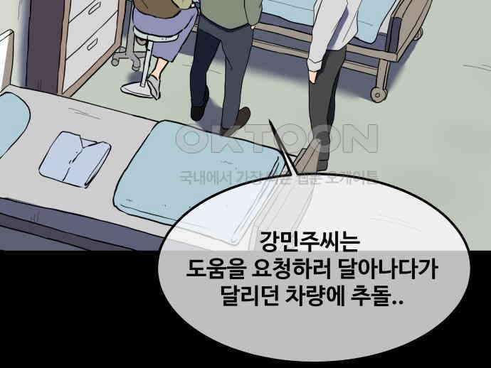 좋아? 죽어! 66화 6