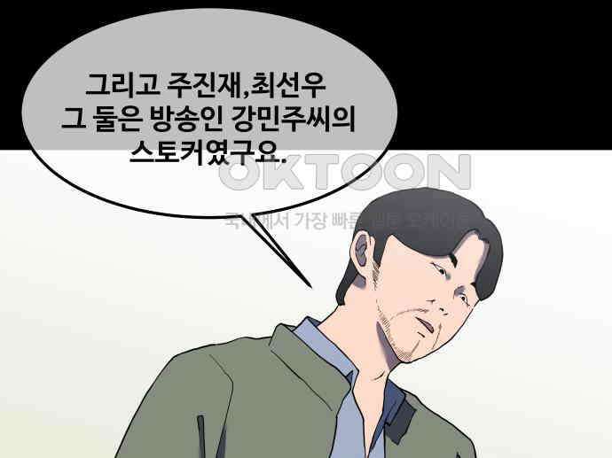 좋아? 죽어! 66화 7