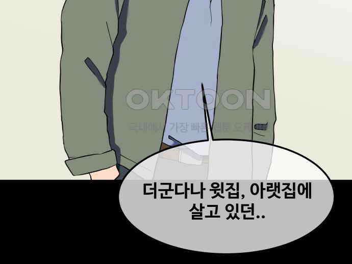 좋아? 죽어! 66화 8
