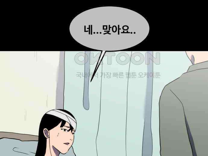 좋아? 죽어! 66화 9