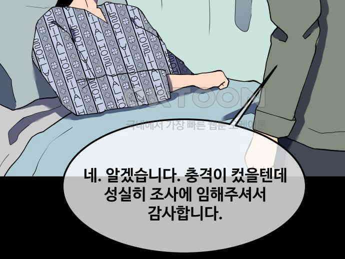 좋아? 죽어! 66화 10
