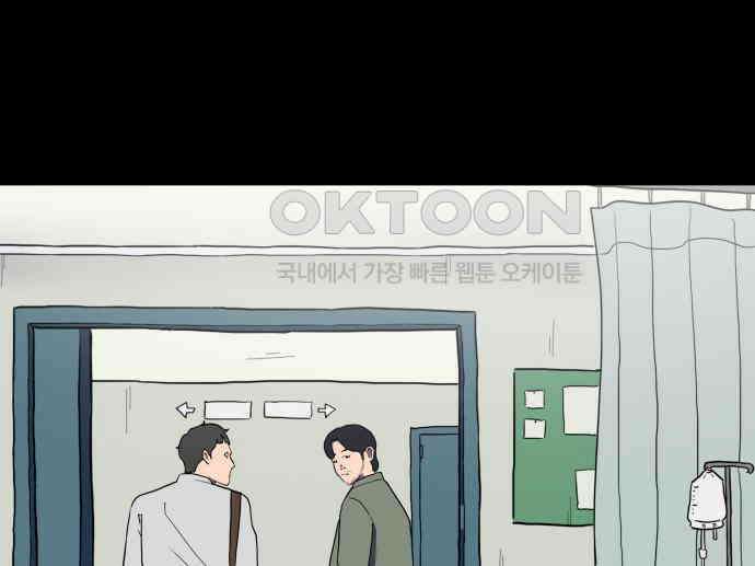 좋아? 죽어! 66화 11