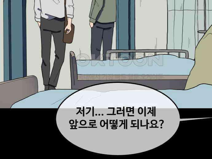좋아? 죽어! 66화 12