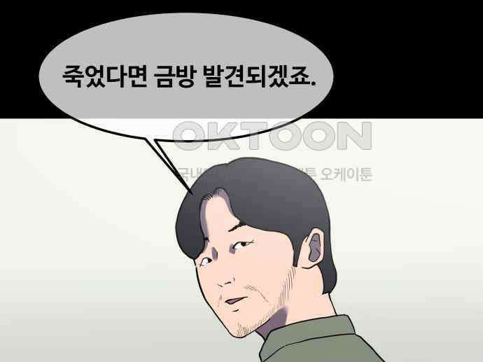 좋아? 죽어! 66화 13