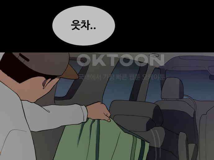 좋아? 죽어! 71화 1
