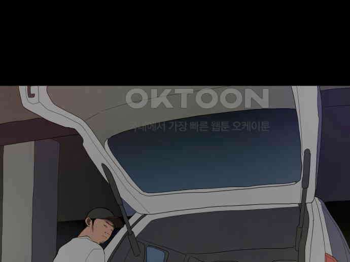 좋아? 죽어! 71화 3