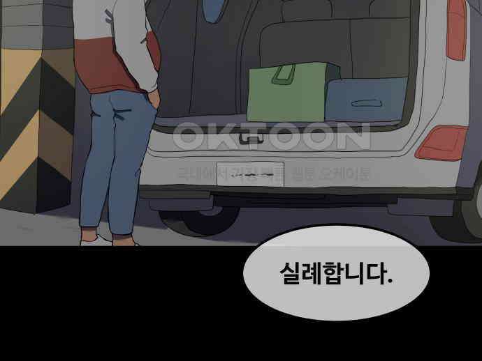 좋아? 죽어! 71화 4