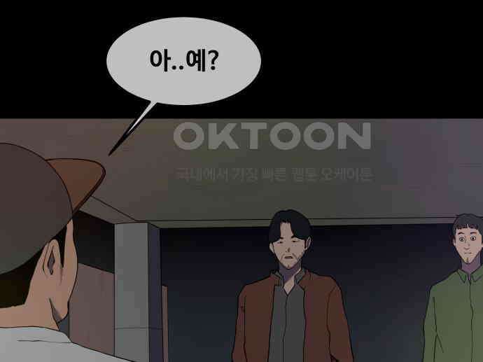 좋아? 죽어! 71화 5
