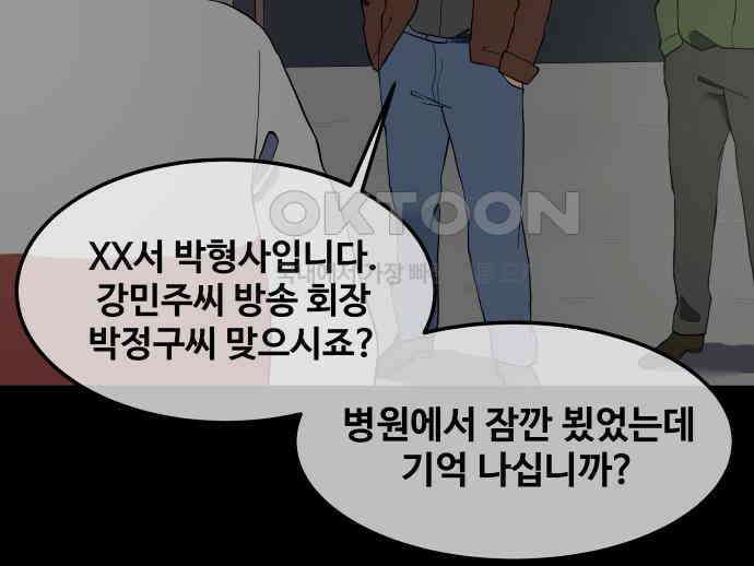 좋아? 죽어! 71화 6
