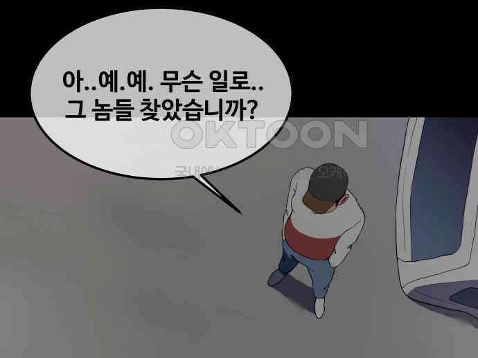 좋아? 죽어! 71화 7