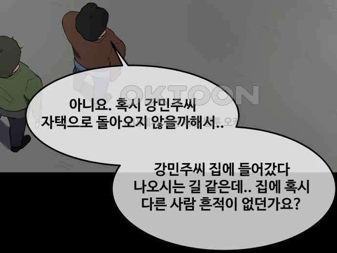 좋아? 죽어! 71화 8