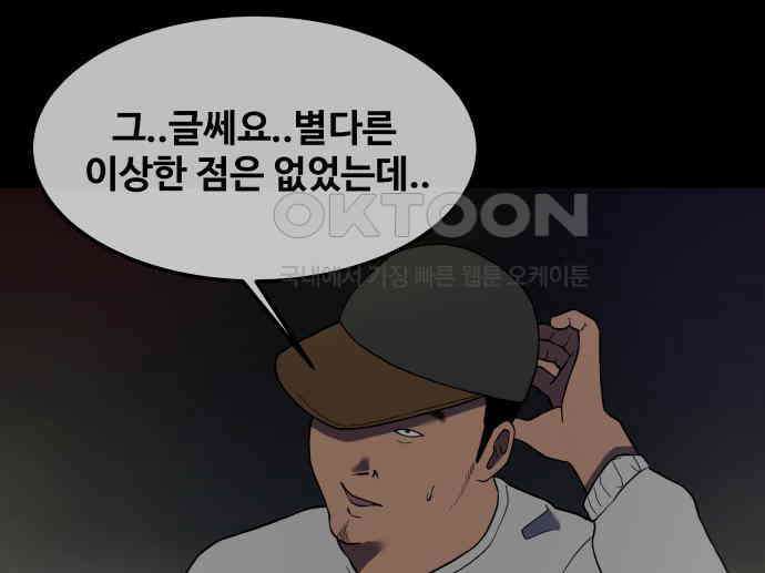 좋아? 죽어! 71화 9