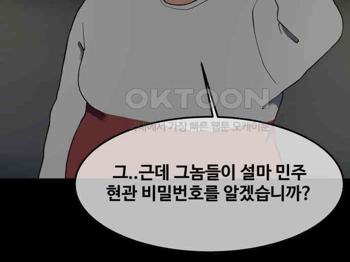 좋아? 죽어! 71화 10