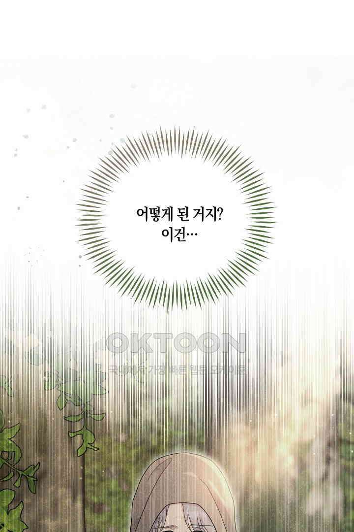 나의 파멸을 바라는 그대들에게 74화 1