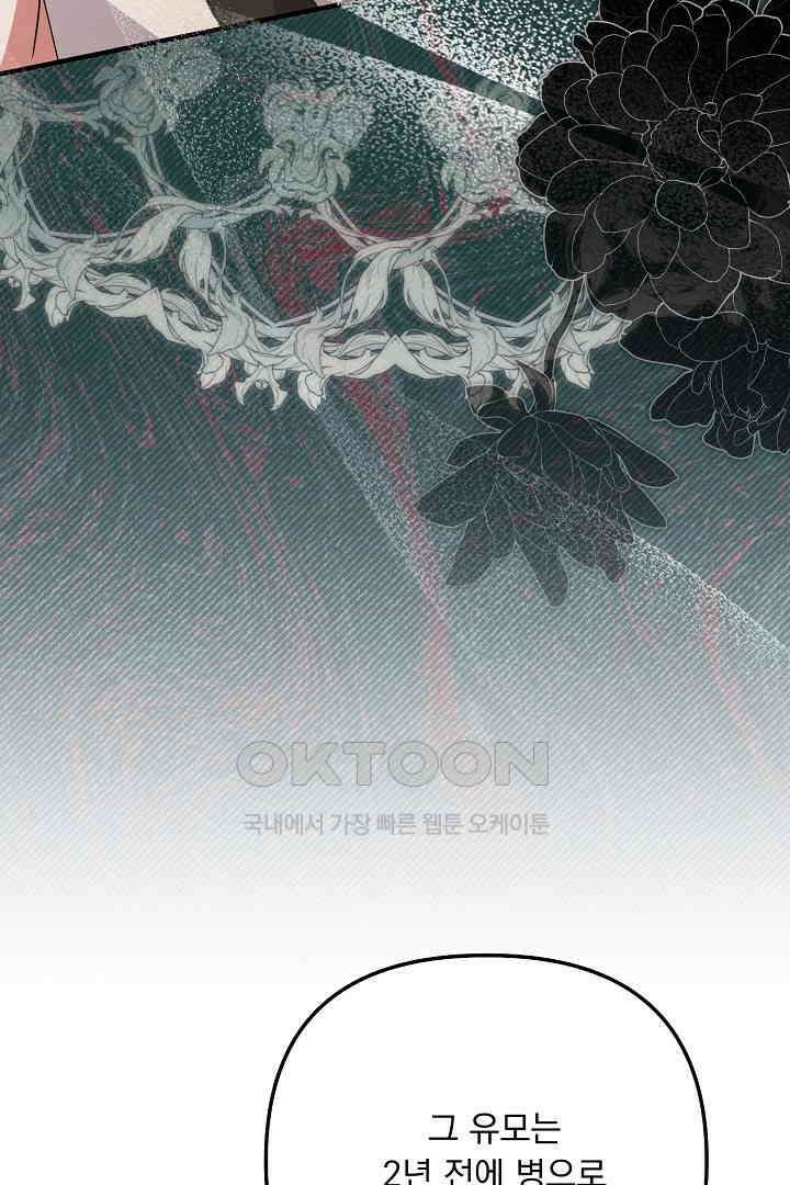 나의 파멸을 바라는 그대들에게 74화 4