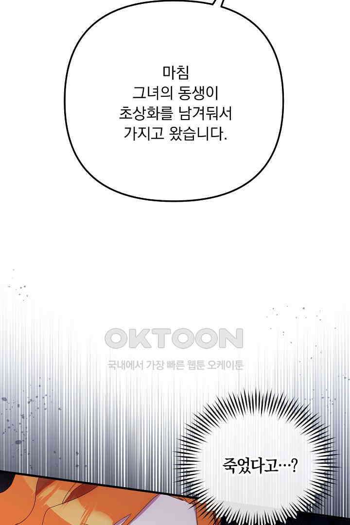 나의 파멸을 바라는 그대들에게 74화 6