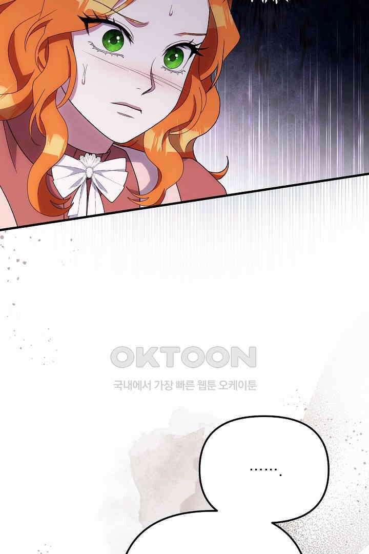 나의 파멸을 바라는 그대들에게 74화 7