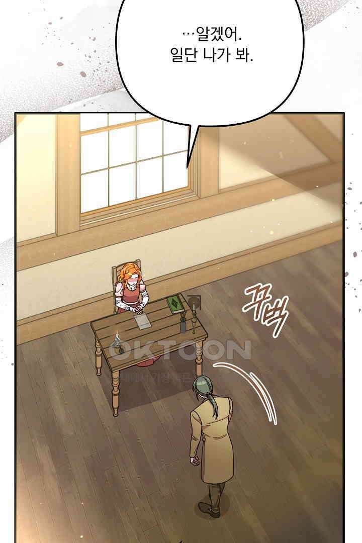 나의 파멸을 바라는 그대들에게 74화 8