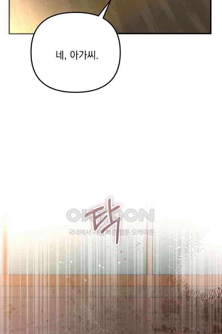 나의 파멸을 바라는 그대들에게 74화 9