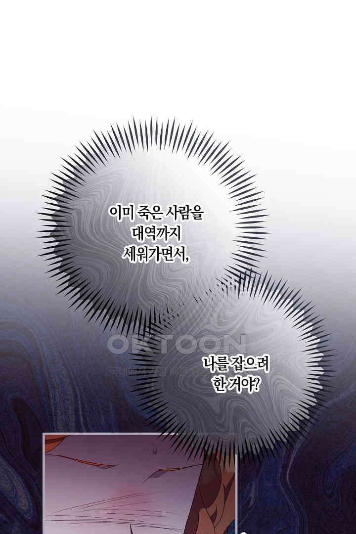 나의 파멸을 바라는 그대들에게 74화 11