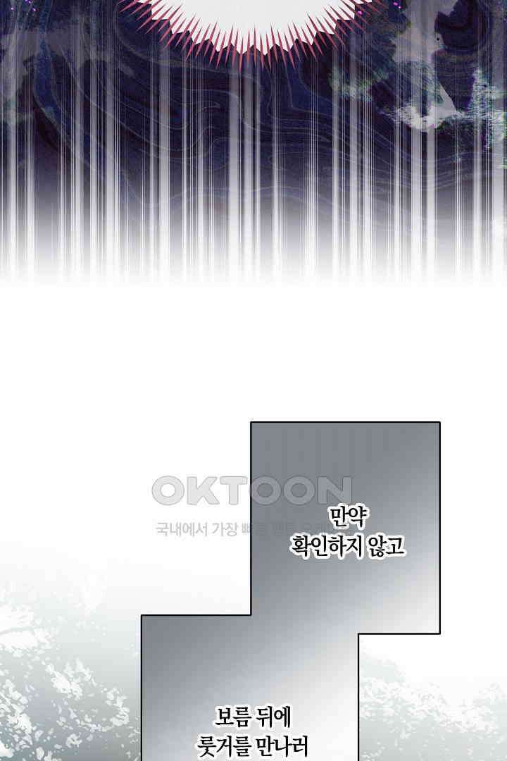 나의 파멸을 바라는 그대들에게 74화 13