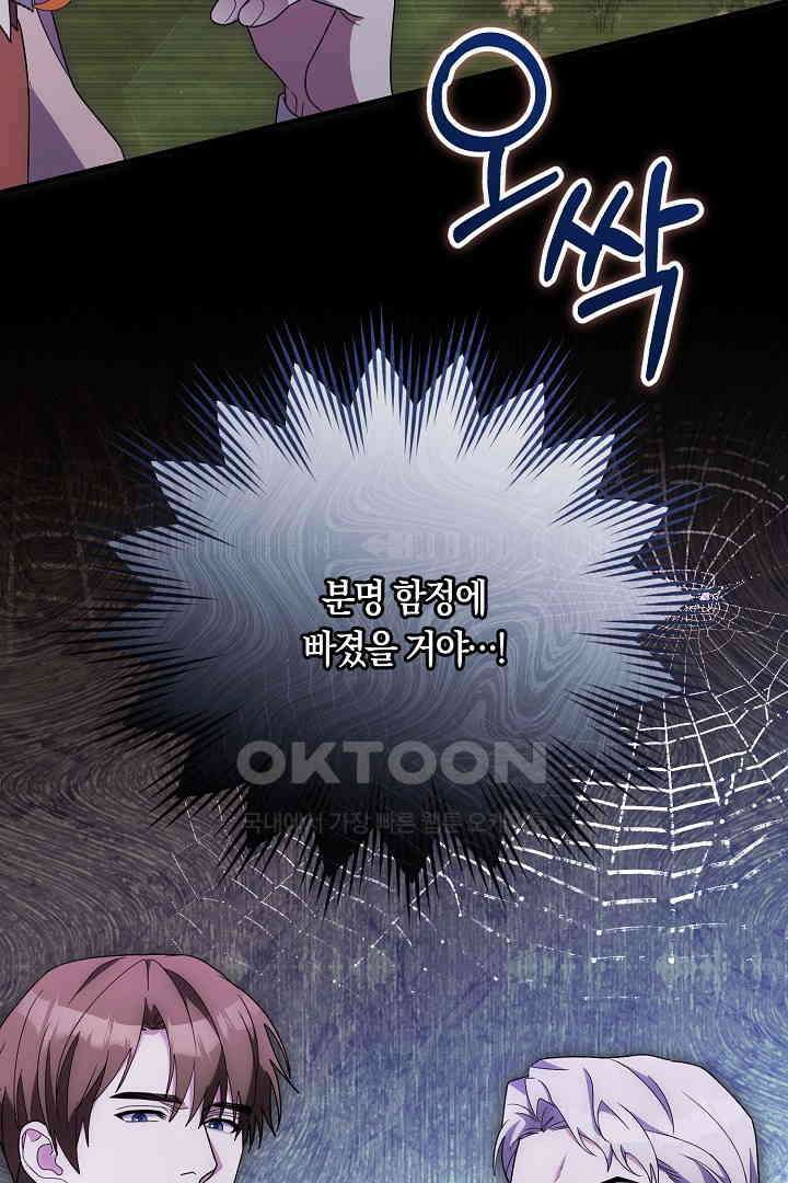 나의 파멸을 바라는 그대들에게 74화 15