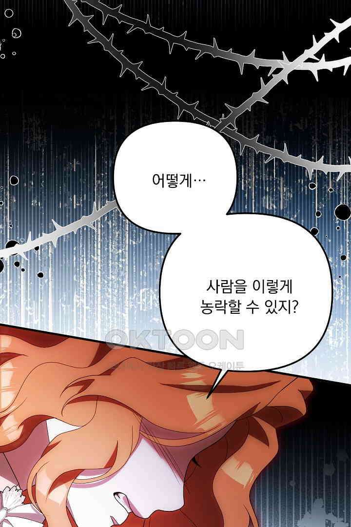 나의 파멸을 바라는 그대들에게 74화 17
