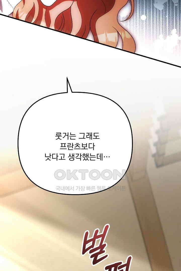 나의 파멸을 바라는 그대들에게 74화 18