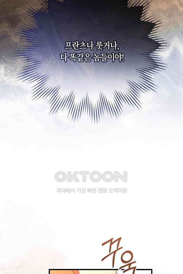 나의 파멸을 바라는 그대들에게 74화 20