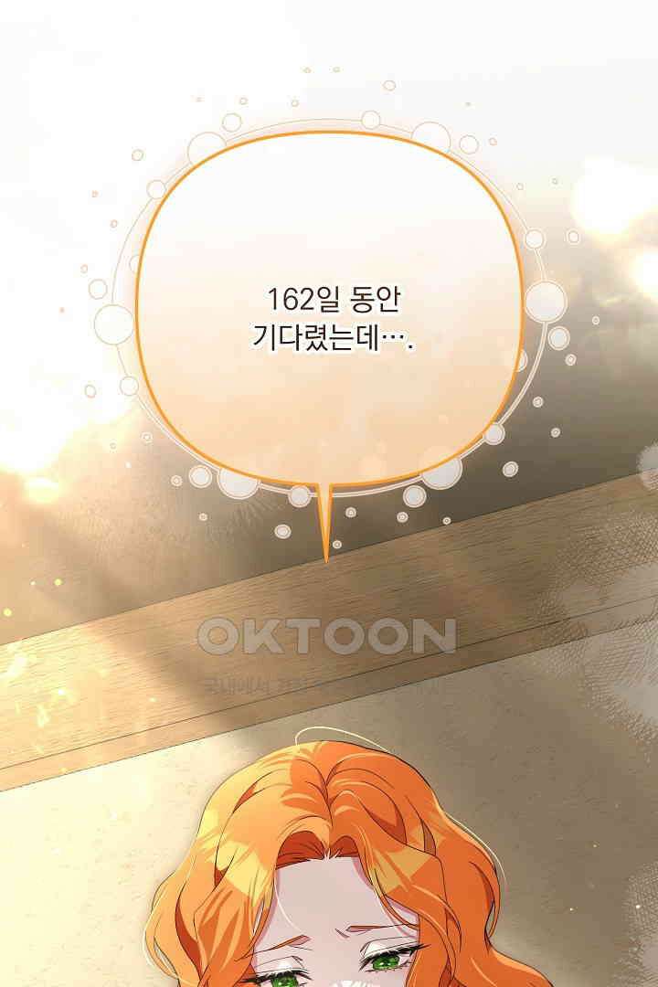 나의 파멸을 바라는 그대들에게 74화 22