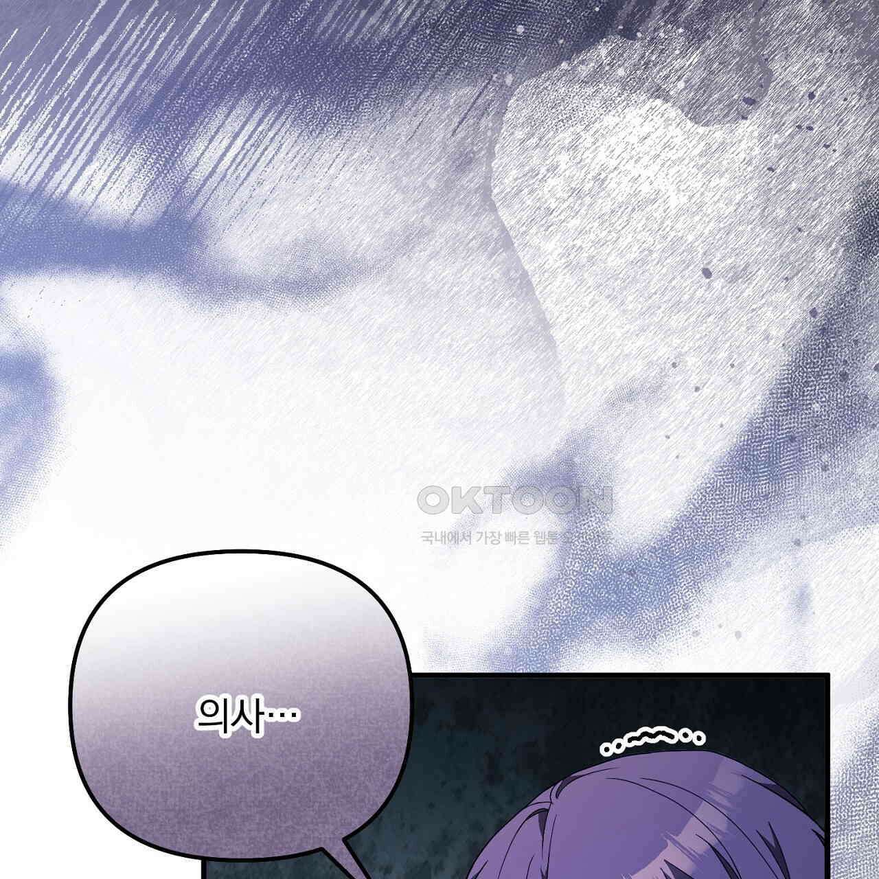 나의 파멸을 바라는 그대들에게 78화 7