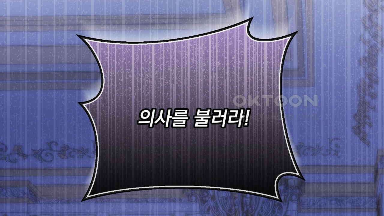 나의 파멸을 바라는 그대들에게 78화 10