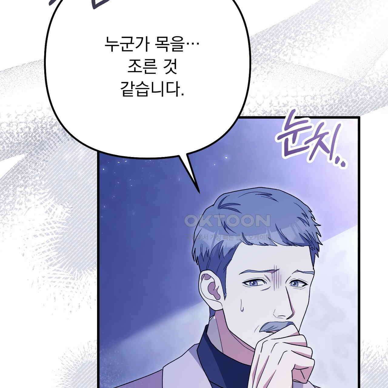 나의 파멸을 바라는 그대들에게 78화 19