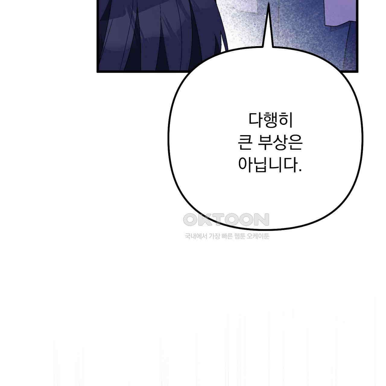 나의 파멸을 바라는 그대들에게 78화 21