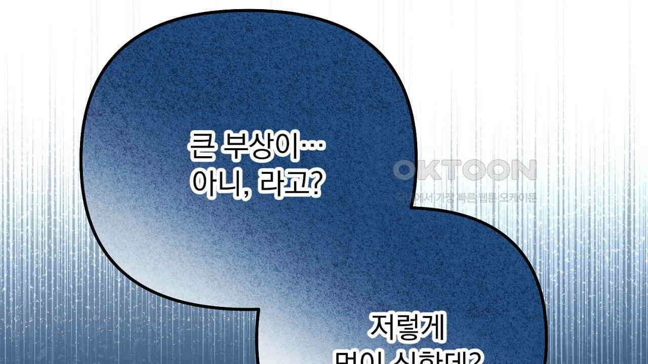 나의 파멸을 바라는 그대들에게 78화 22