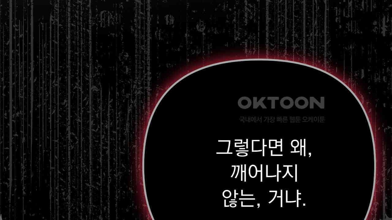 나의 파멸을 바라는 그대들에게 78화 24
