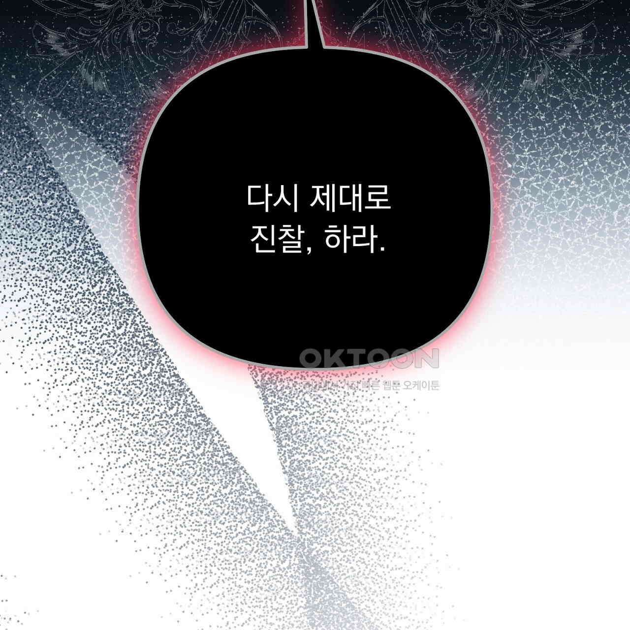 나의 파멸을 바라는 그대들에게 78화 27