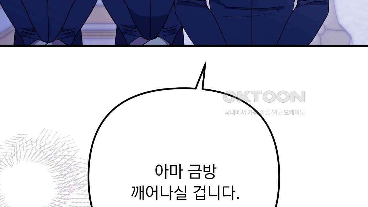 나의 파멸을 바라는 그대들에게 78화 30