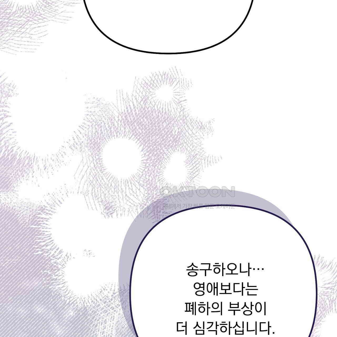 나의 파멸을 바라는 그대들에게 78화 31