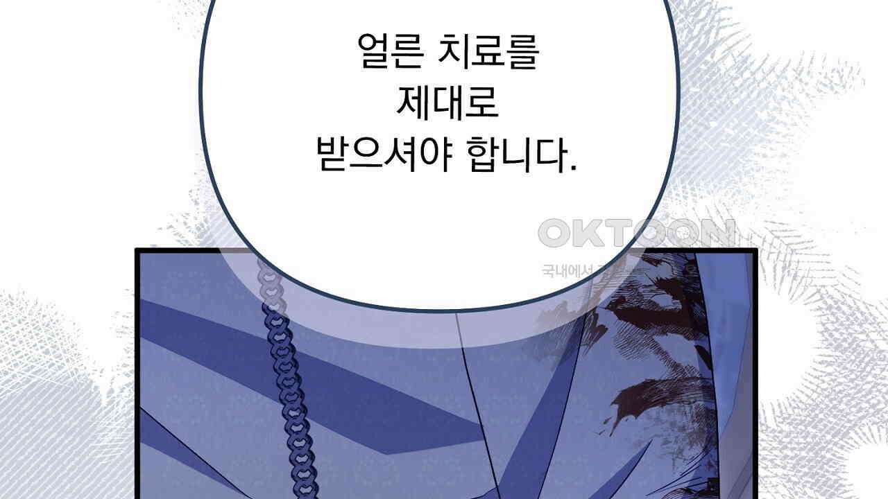 나의 파멸을 바라는 그대들에게 78화 34