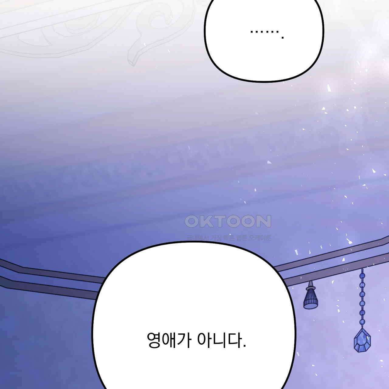 나의 파멸을 바라는 그대들에게 78화 37