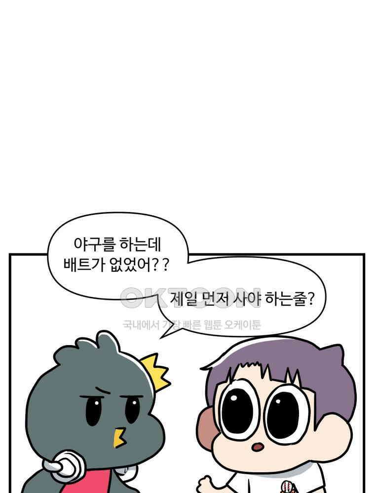 주말엔 야구할래 32화 나만 없어 배트 2